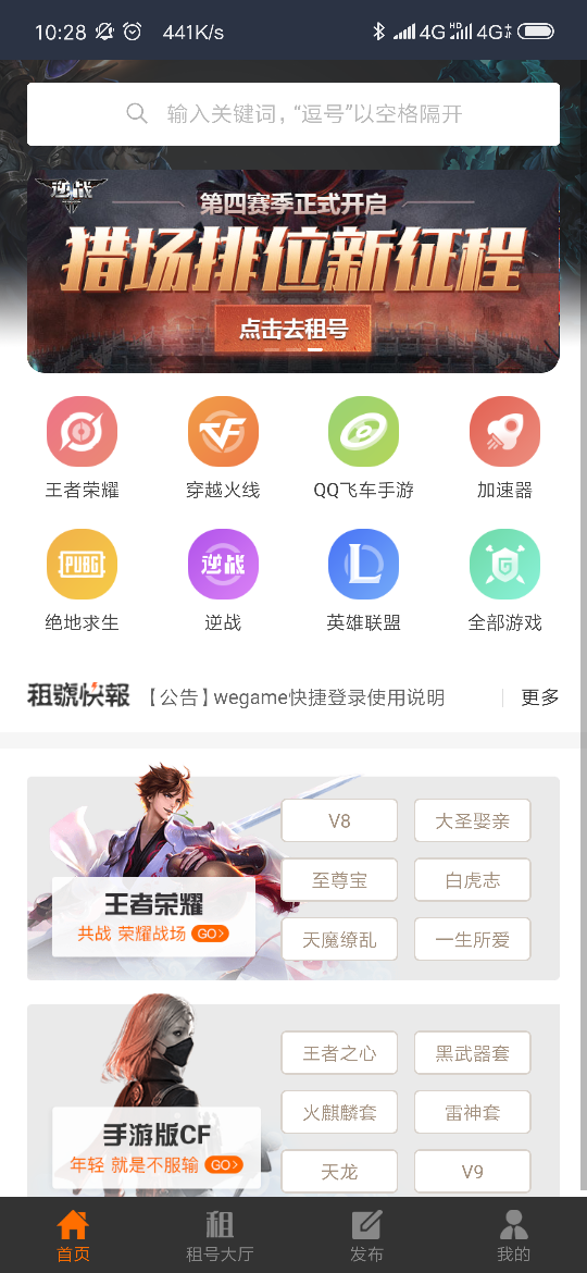 上号器手机版(转转手游上号器)
