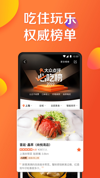 大众点评安卓版