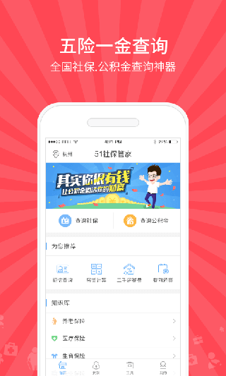51社保
