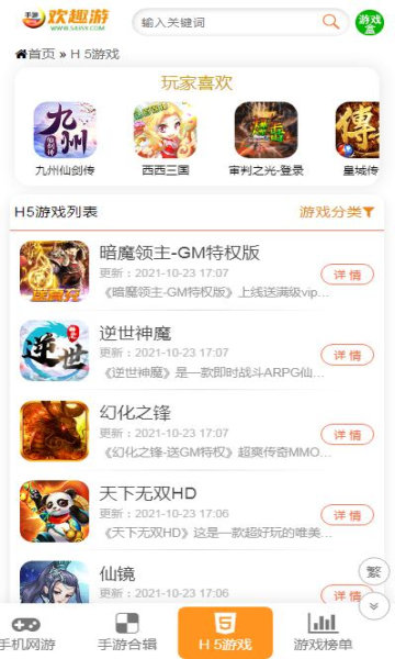 欢趣游