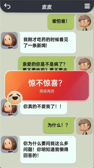 聊天模拟器游戏下载-聊天模拟器游戏最新版下载