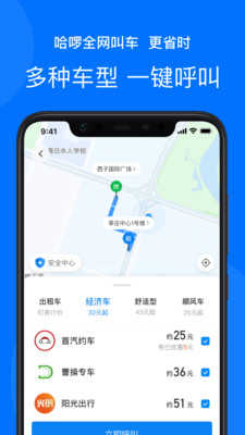 哈啰出行顺风车