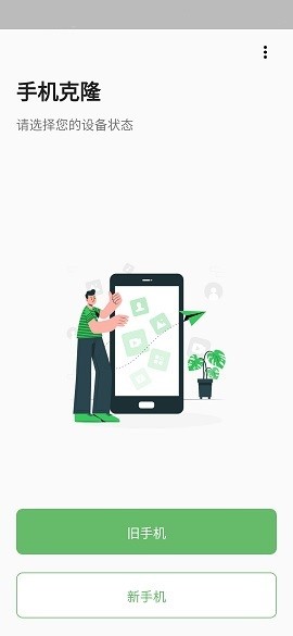 换机克隆助手(encrypt)