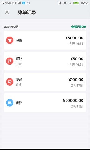 亿家记账