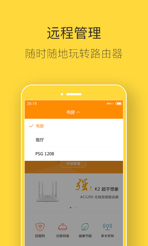 斐讯路由器app