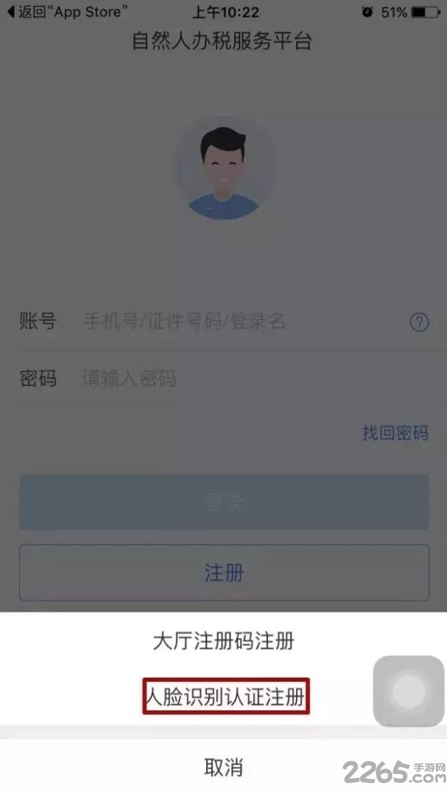 2021年个人所得税手机app