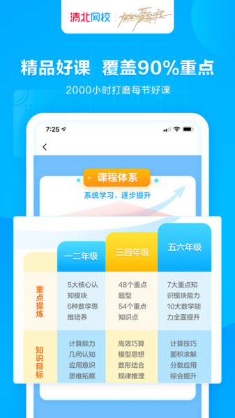 清北网校免费直播课app