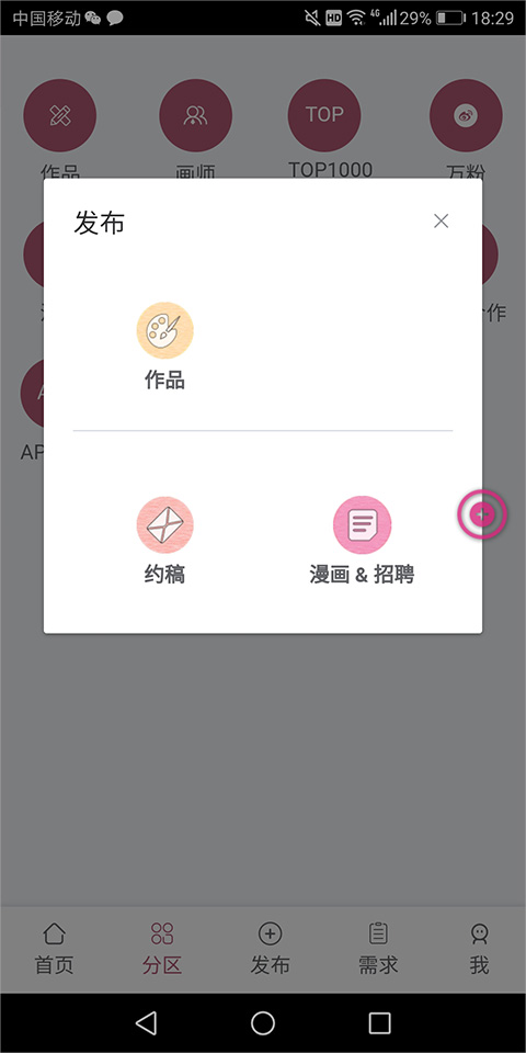 画师联盟APP