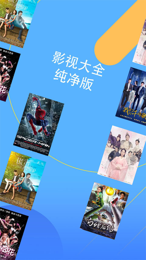 影视大全纯净版安卓版