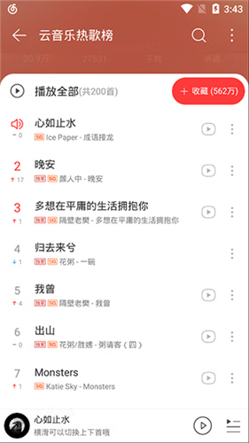 网易云音乐VIP版