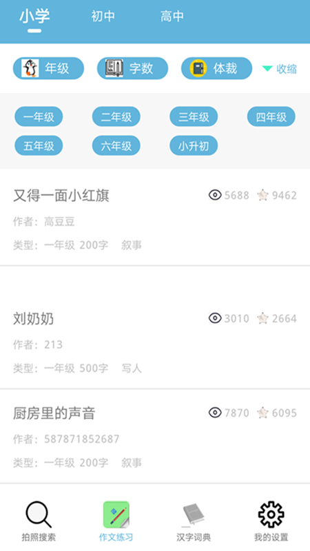 查作业答案神器