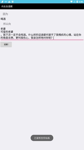 女友道歉生成器