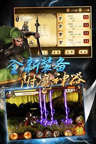 狂斩三国2手机版
