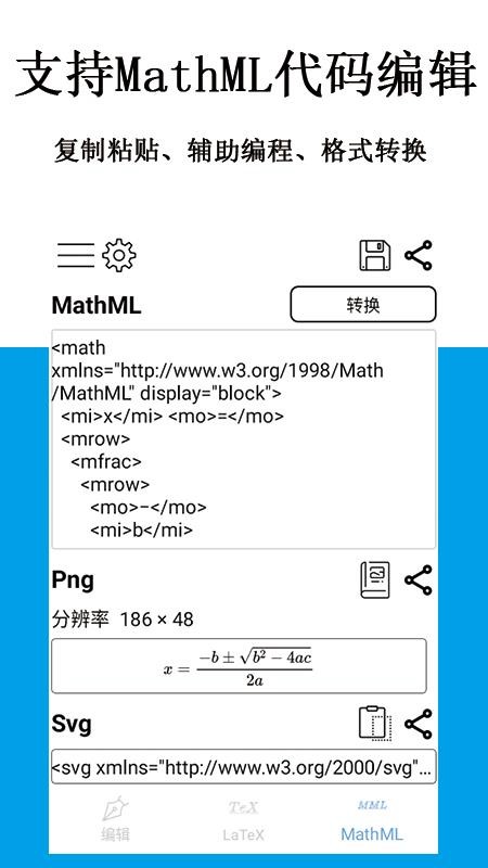 手机公式编辑器app