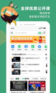 网易公开课官方版