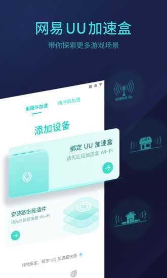 uu主机加速