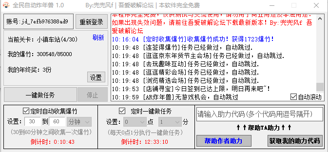 京东炸年兽终极boss脚本