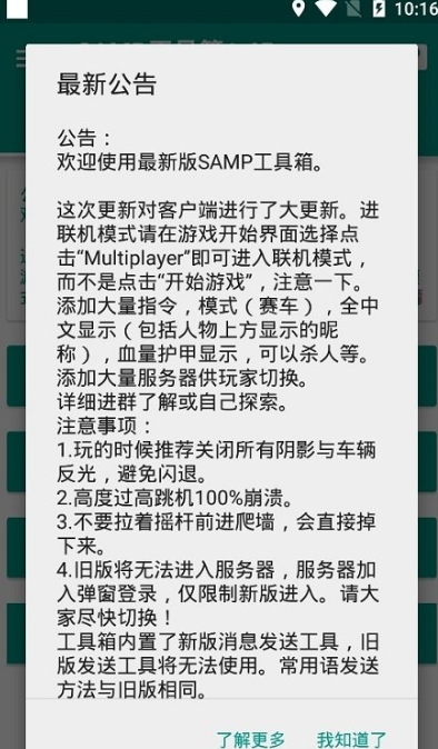 samp工具箱