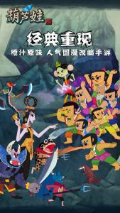 葫芦娃安卓版