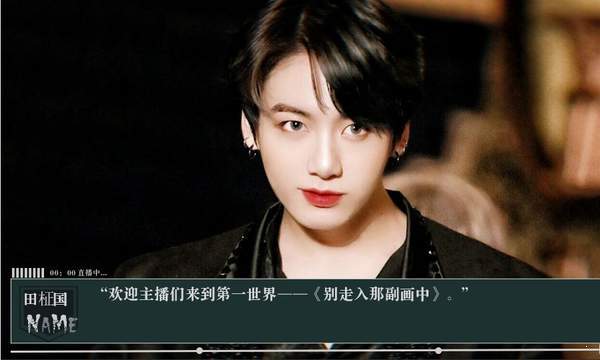 主播今天也想复活破解版最新下载-主播今天也想复活破解版2021下载
