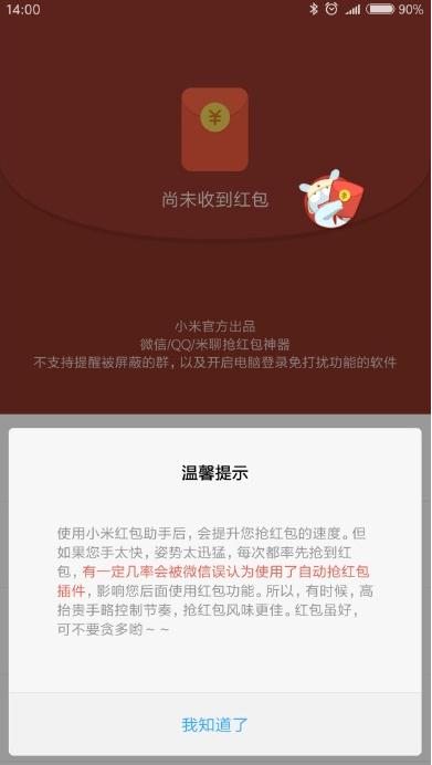 小米红包助手