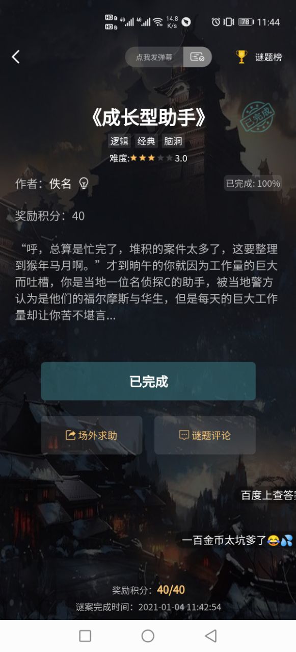 犯罪大师侦探委托5.26