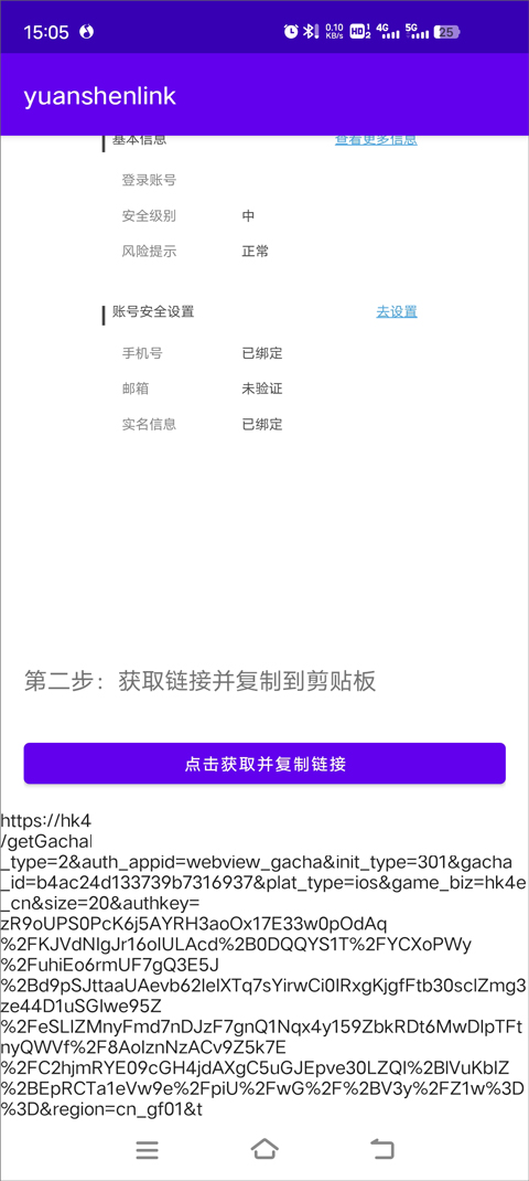 原神抽卡记录分析工具（yuanshenlink）手机版
