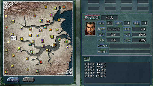 三国志11逐鹿天地X2.5