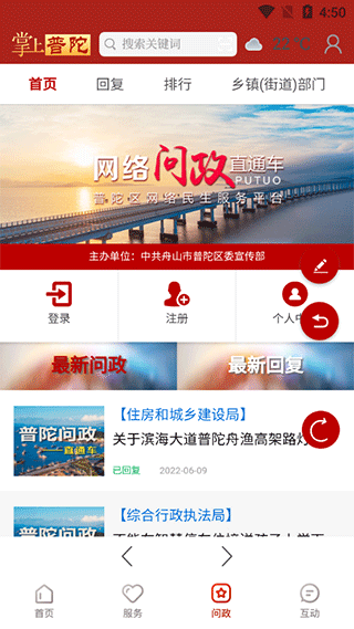 掌上普陀