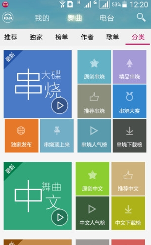 DJ音乐盒手机版下载-DJ音乐盒免费下载