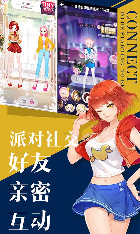 小时代游戏