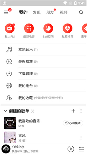 网易云音乐VIP版