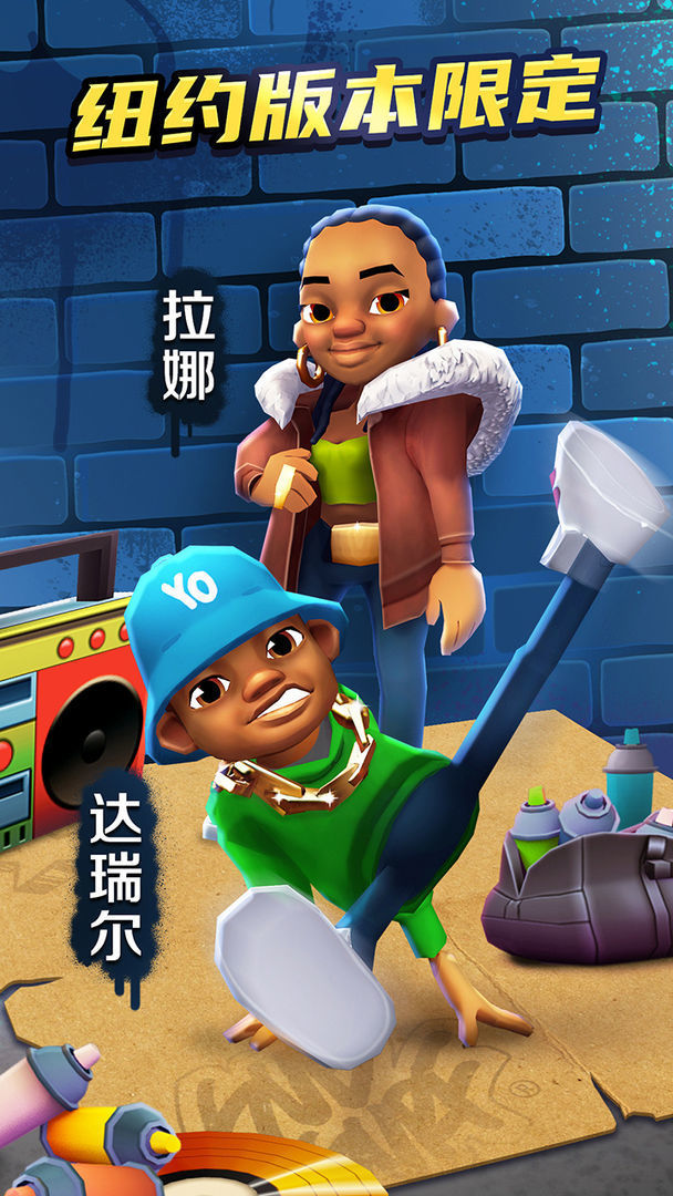 地铁跑酷无敌版
