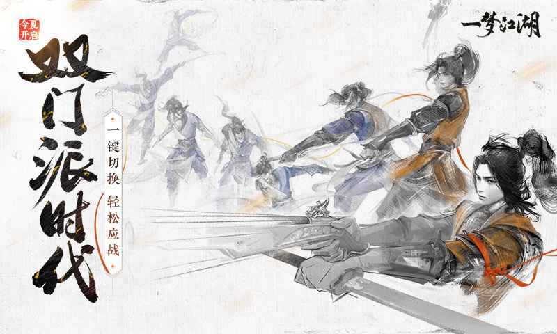 一梦江湖官方正版