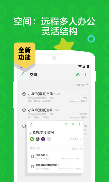 印象笔记app下载
