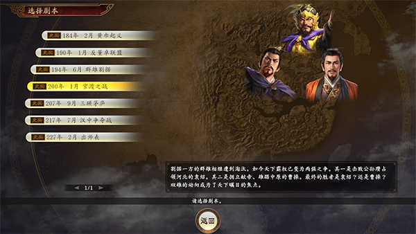 三国志14威力加强版免费