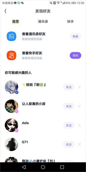 回森app官方免费版添加好友教程2