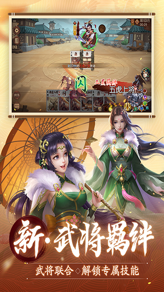 怒焰三国杀360版