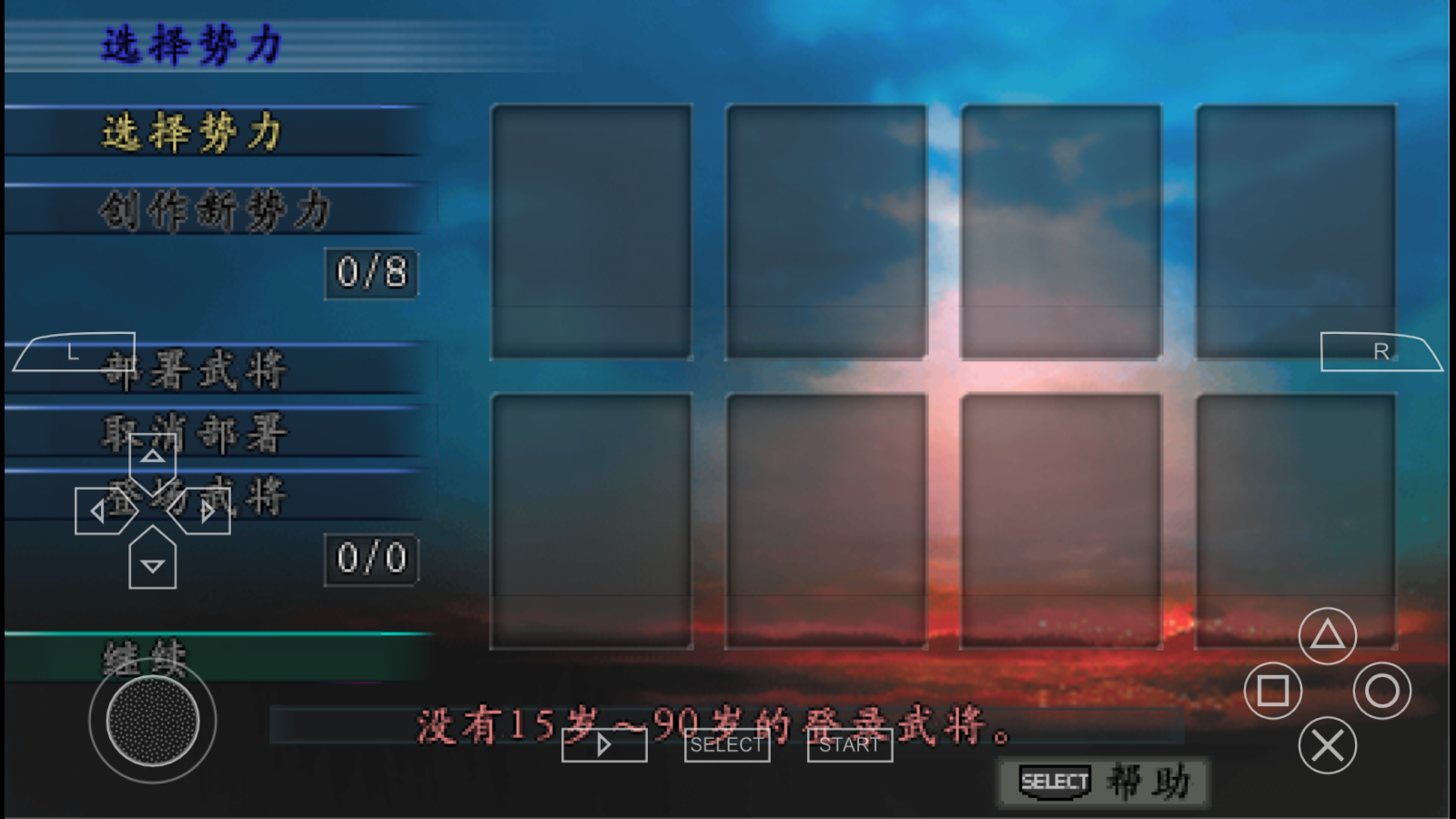 三国志9手机移植版
