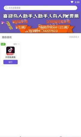 鸟人助手app最新版-鸟人助手最新版