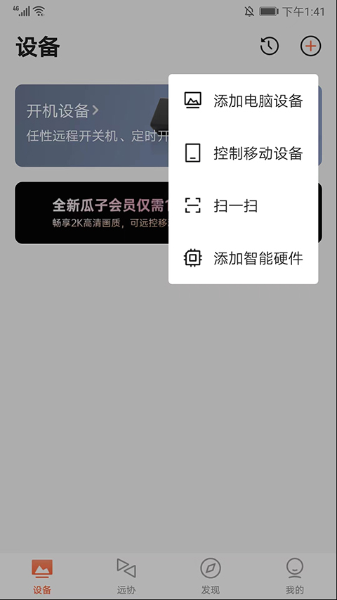 向日葵远程控制安卓版