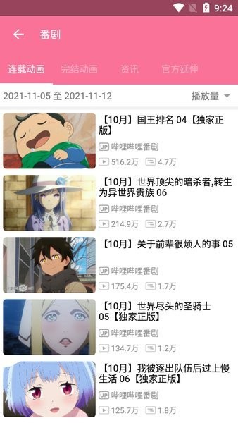 哔哩喵2.0.5
