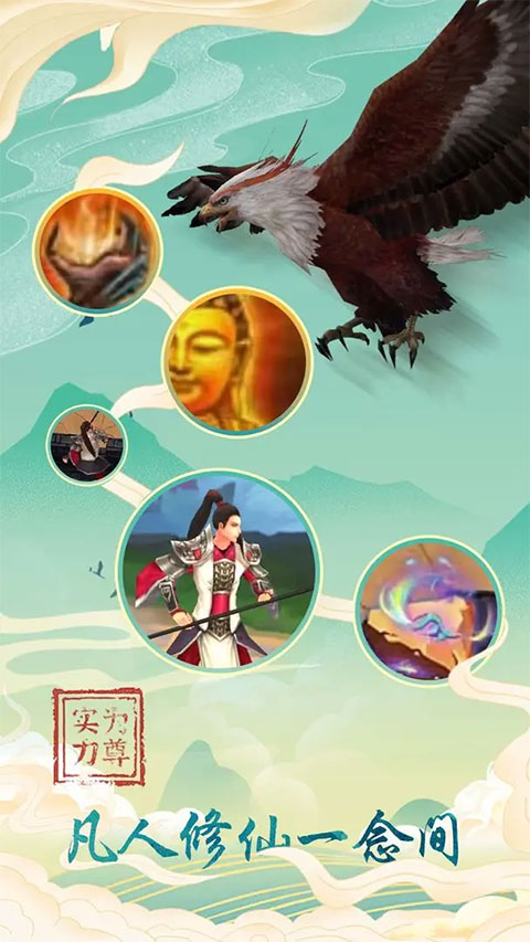 登天仙路