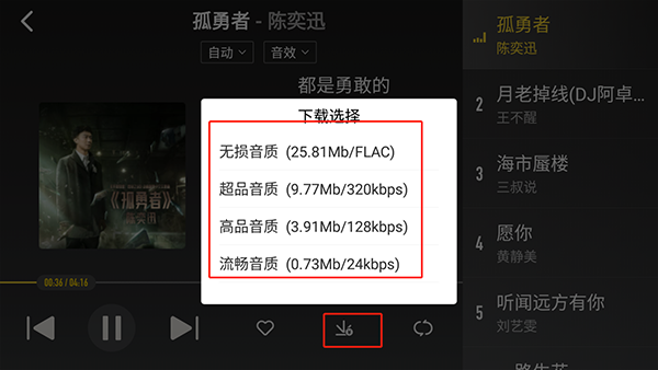 酷我音乐车机版永久VIP版怎么收藏歌单