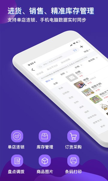 智讯开店宝免费版