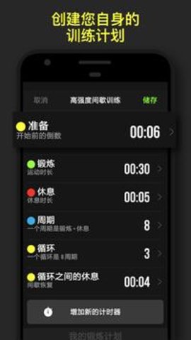 循环计时器(Timer Plus)