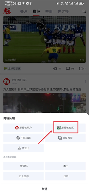 虎扑app怎么屏蔽专区截图2