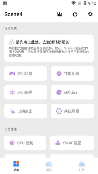 骁龙工具箱Scene