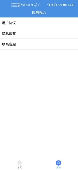 超轻护眼小助手