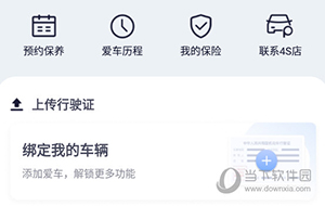 永达汽车怎么绑定车辆